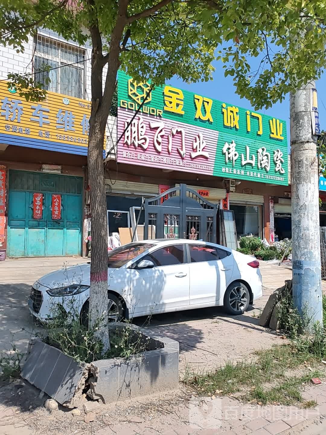 双诚门业(蒲山镇专卖店)