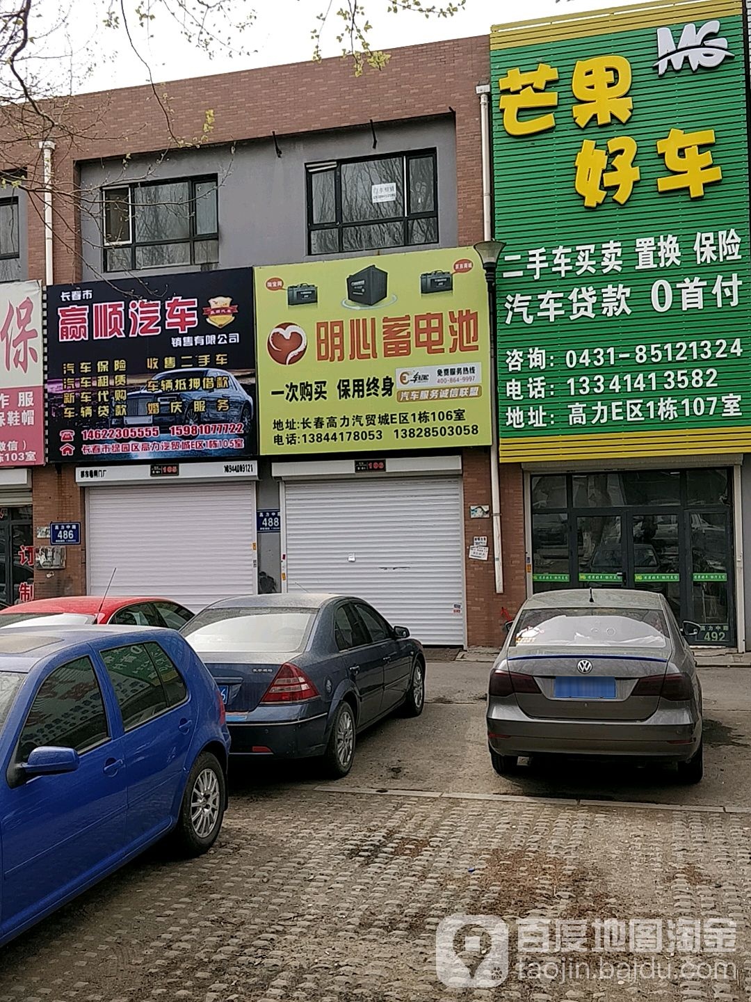 长春市赢顺汽车销售有限公司