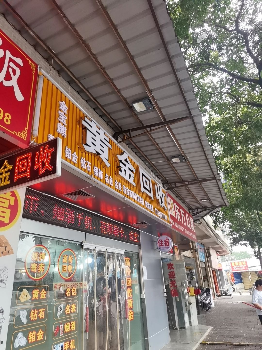 黄金回收