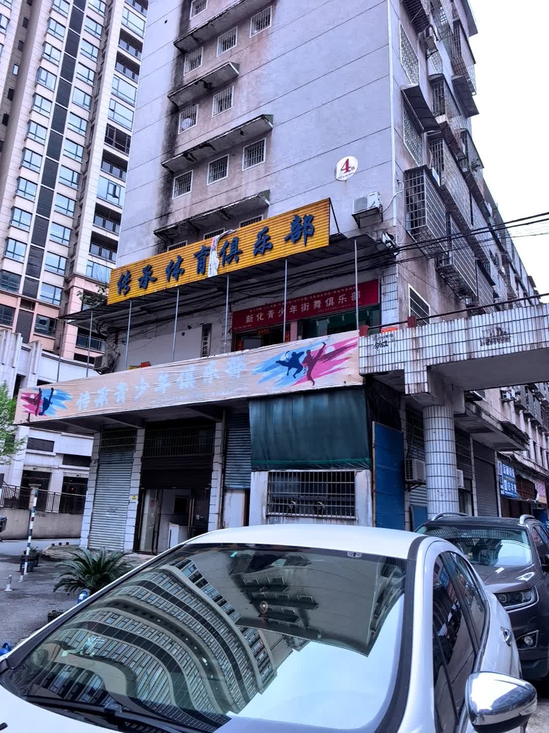 传承体育俱乐部