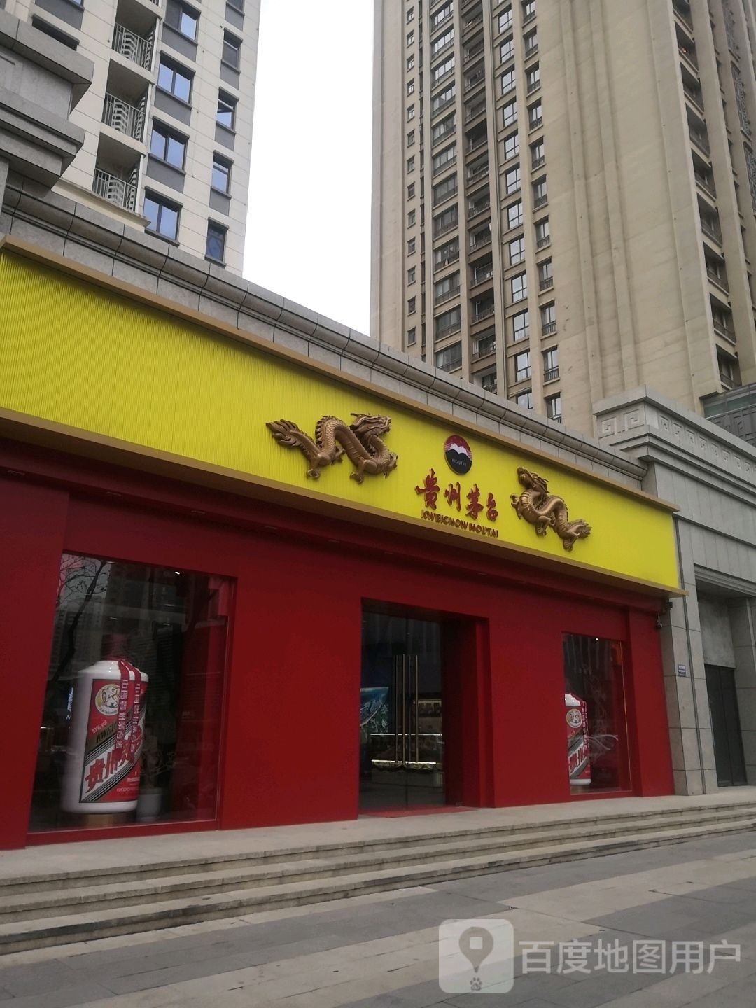 贵州茅台专卖店(宝鸡市金台大道店)