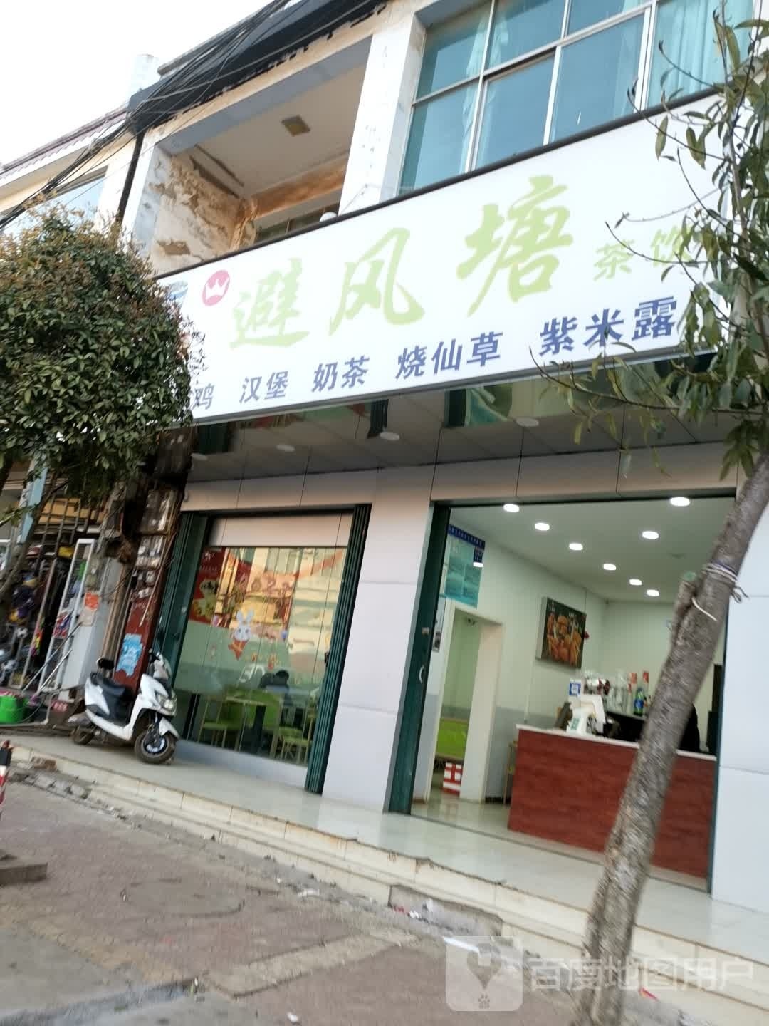 避风塘(康源路店)