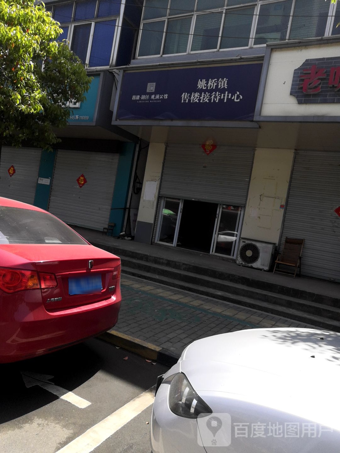 姚桥购物中心