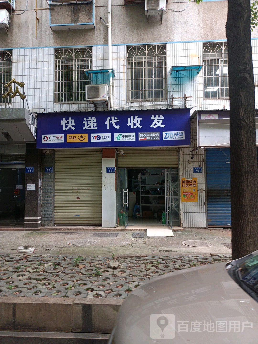 快捷快递(纬一路店)