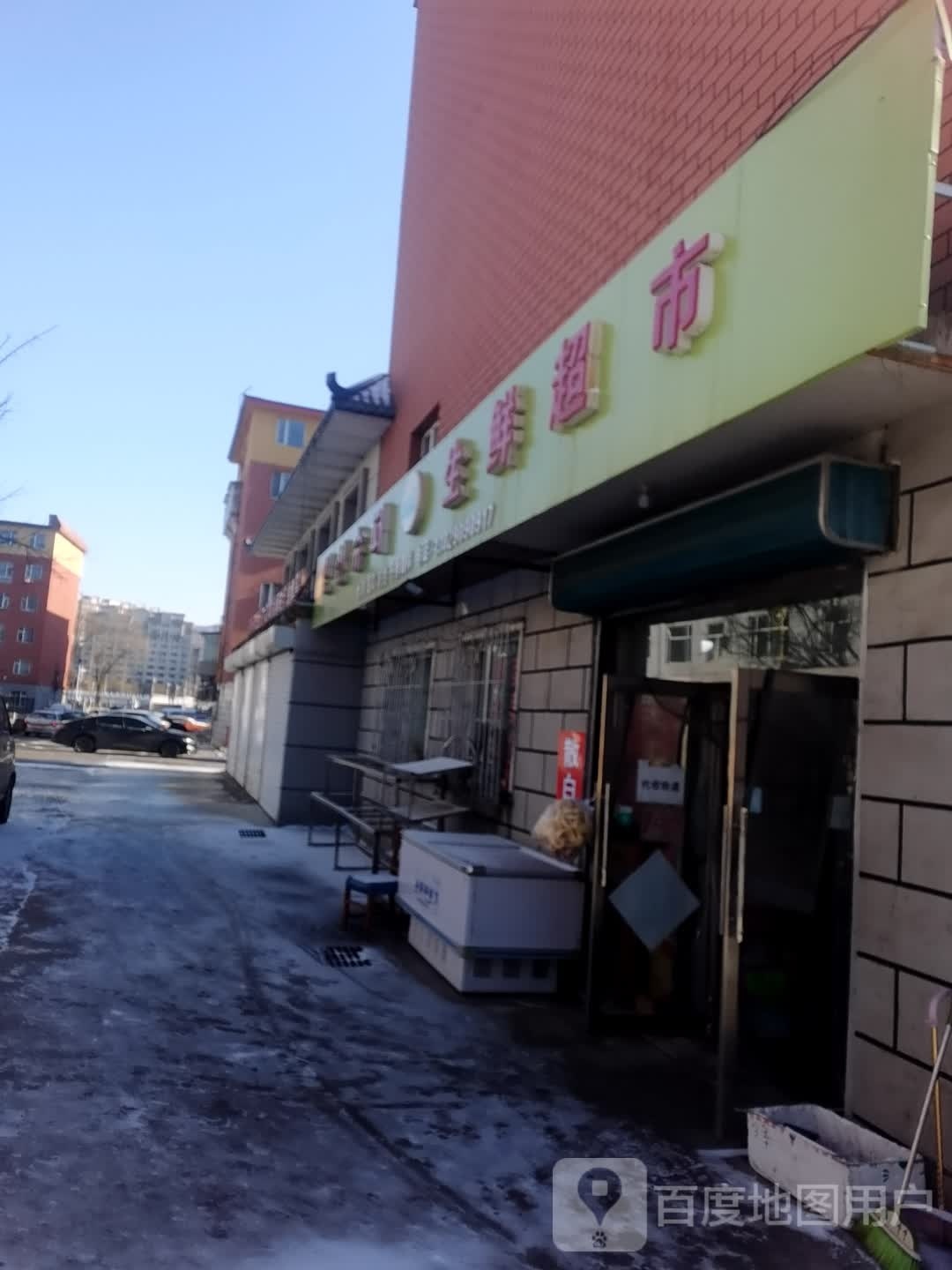 渔生鲜超市
