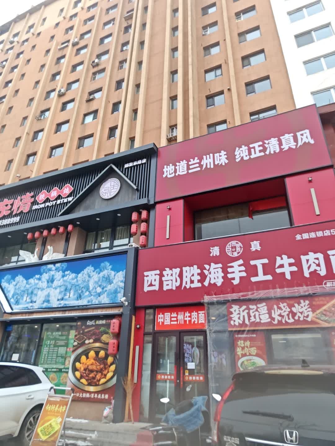 地道兰州味纯正清真风