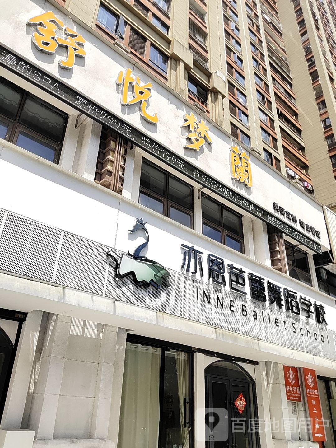 舒悦梦蘭SPA健康养生会所(万象城店)环境