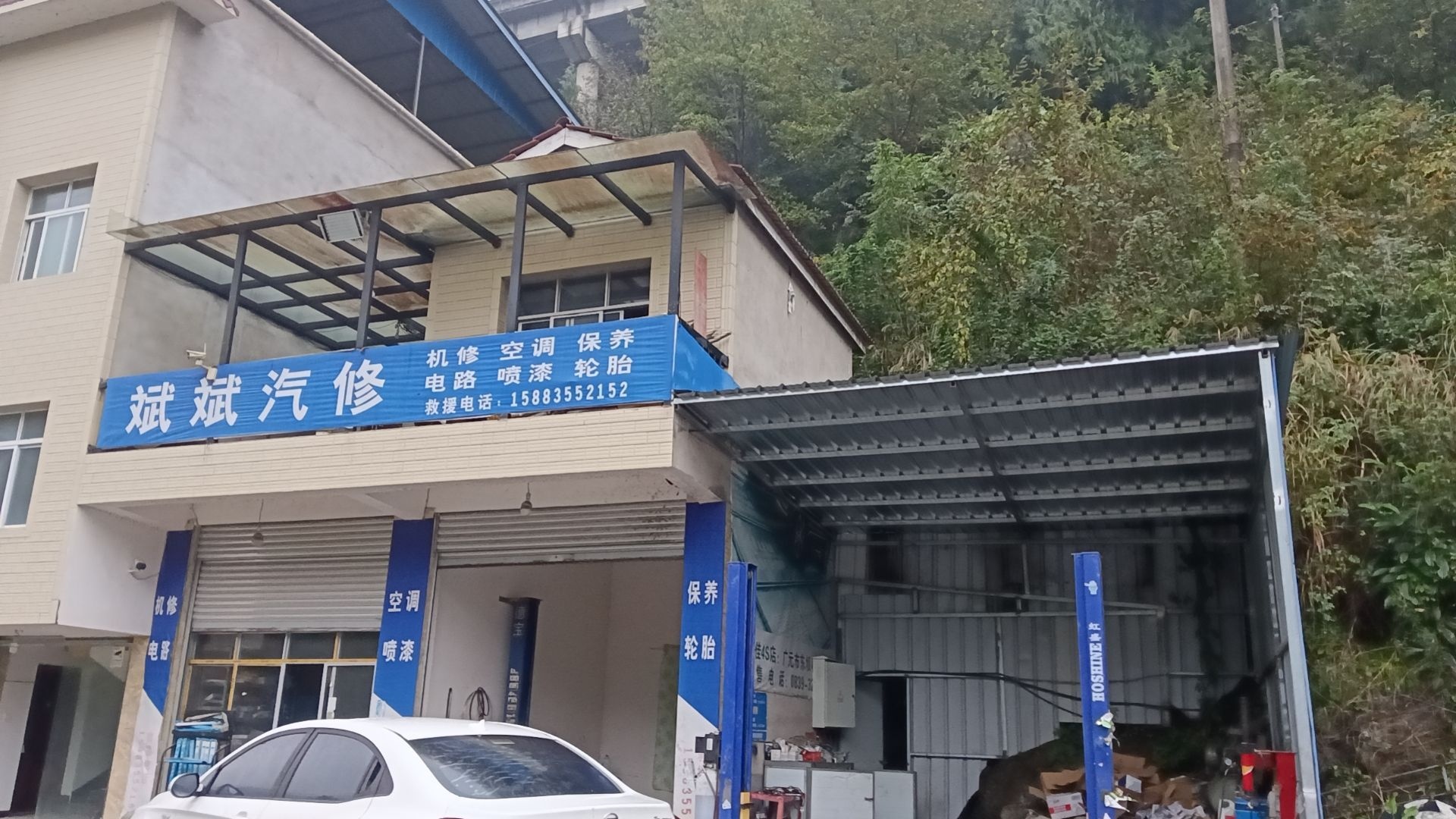 斌斌汽修