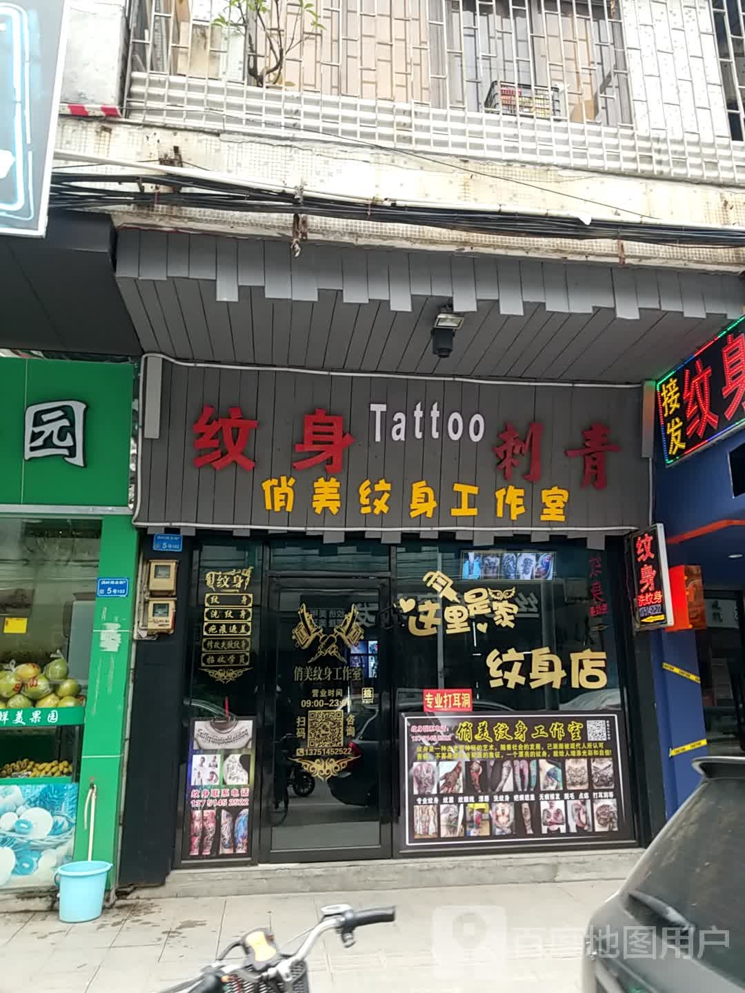 俏美刺青纹身