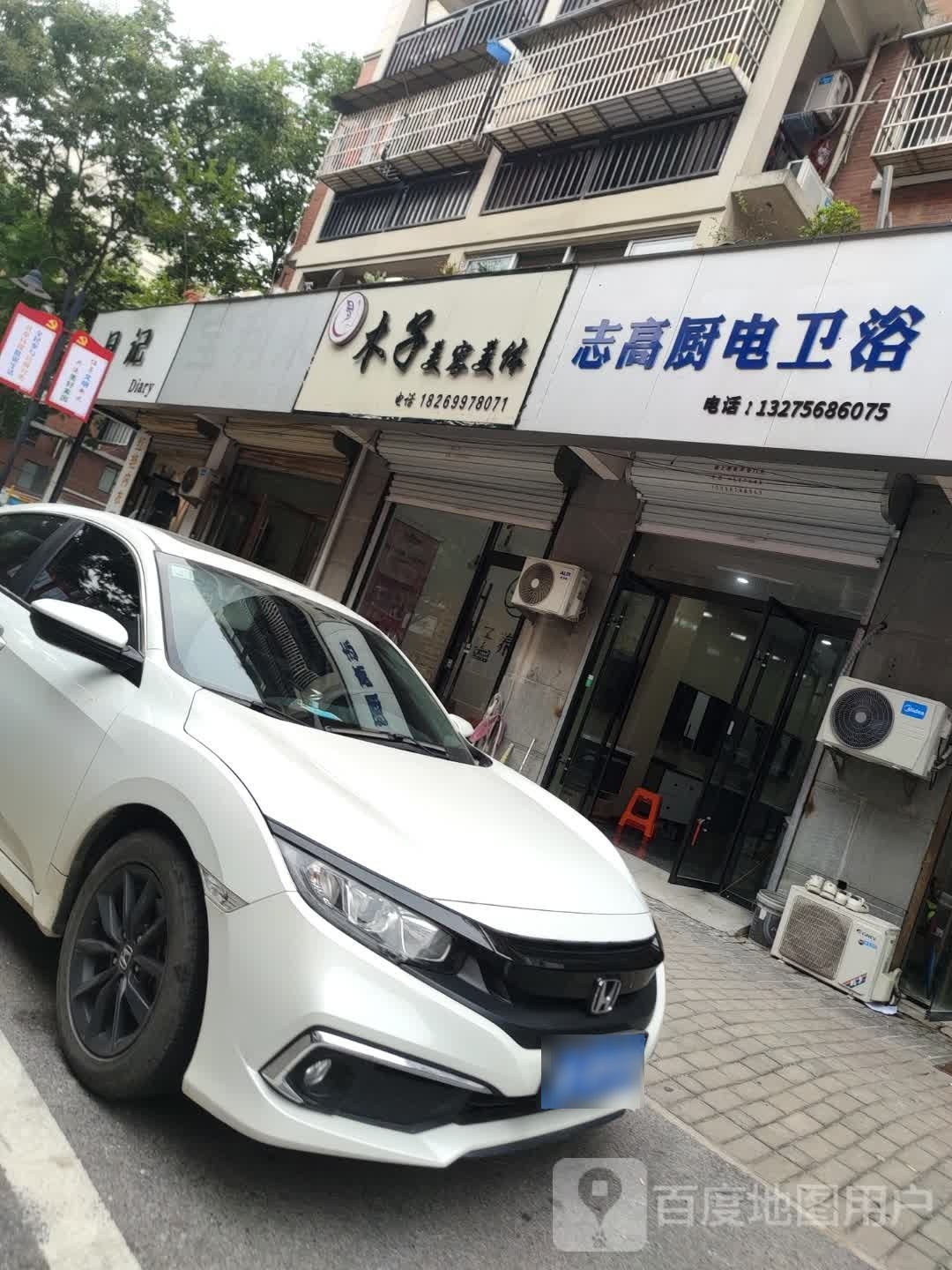 志高厨电卫浴(蓝星路店)