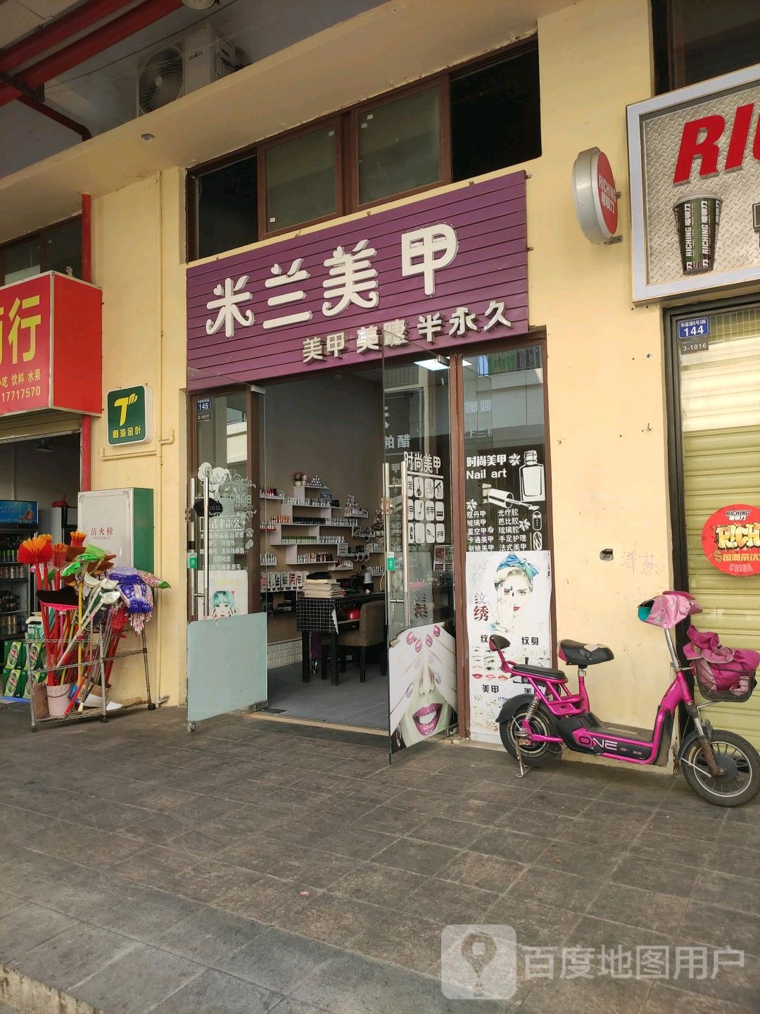 米兰美甲(华田商业广场店)