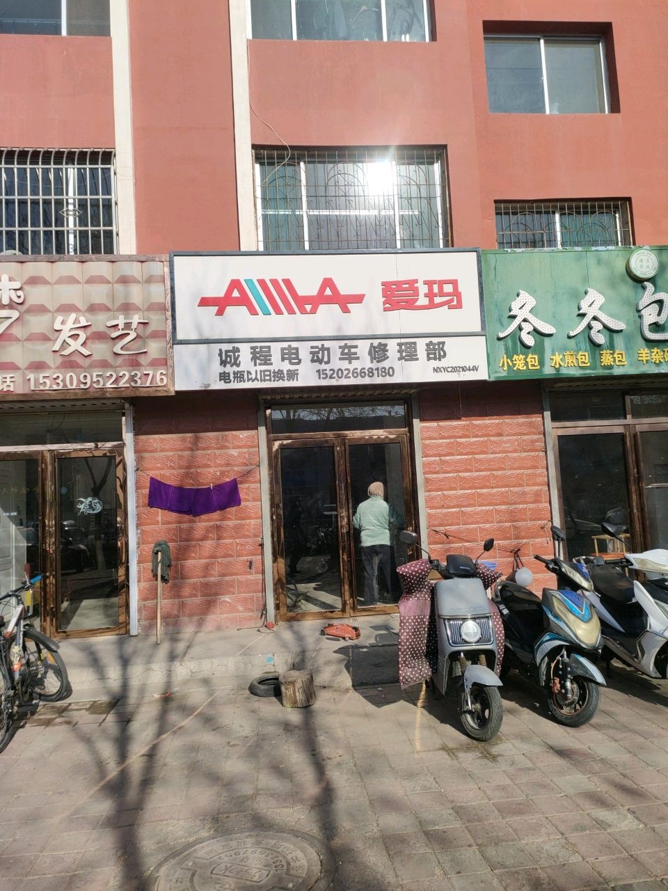 诚程电动车修理部