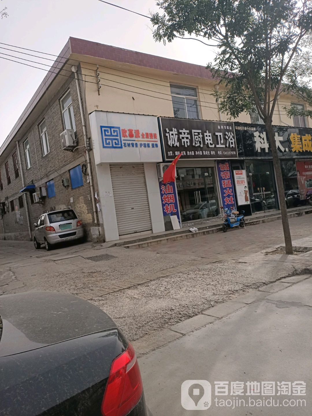 诚帝厨电卫浴(临猗专卖店)