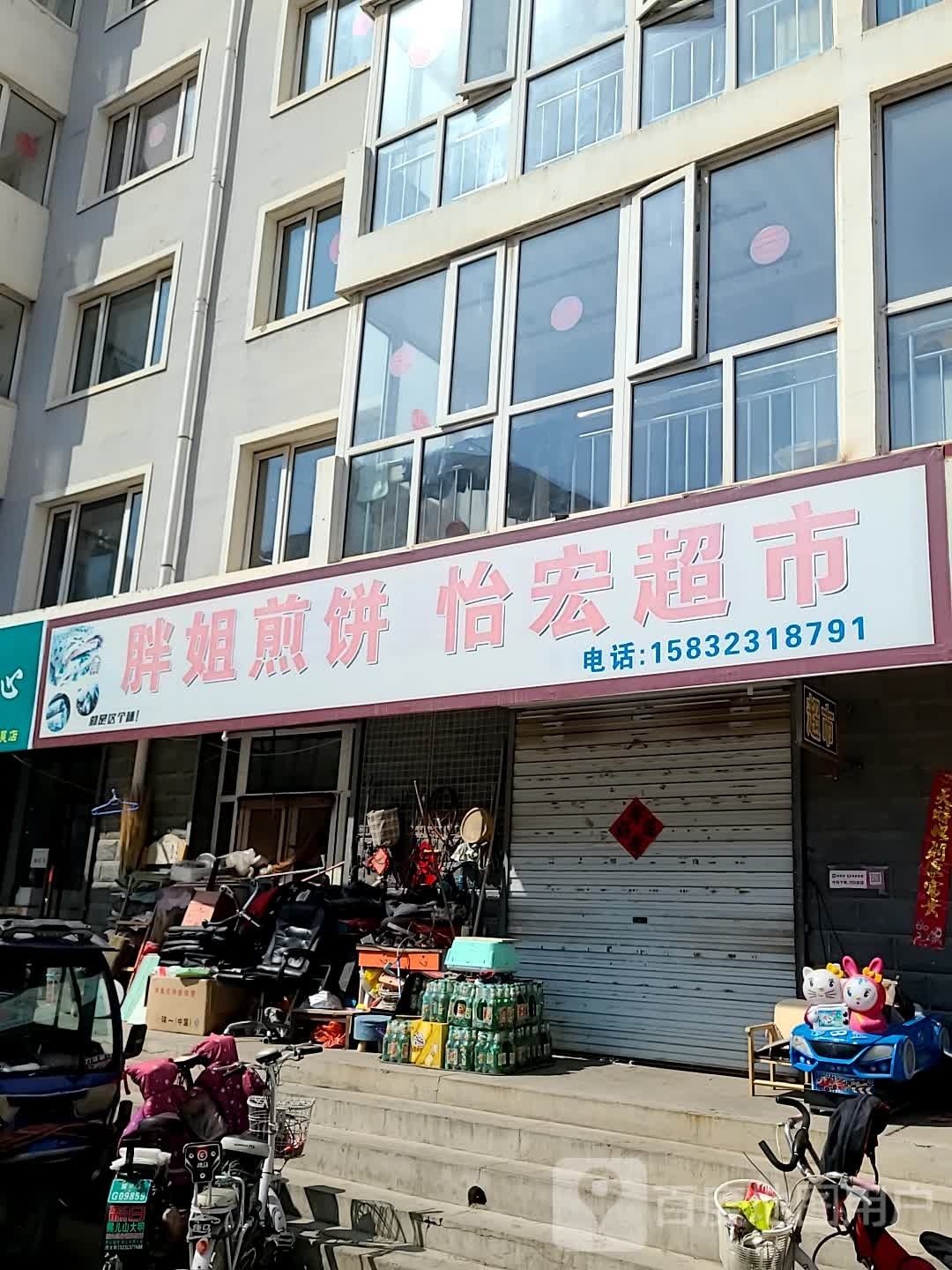 张北怡红烟酒店