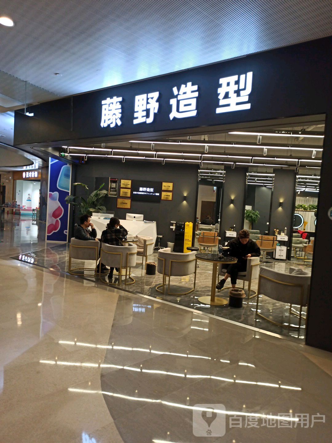 藤野造型(重庆解放碑品牌店)