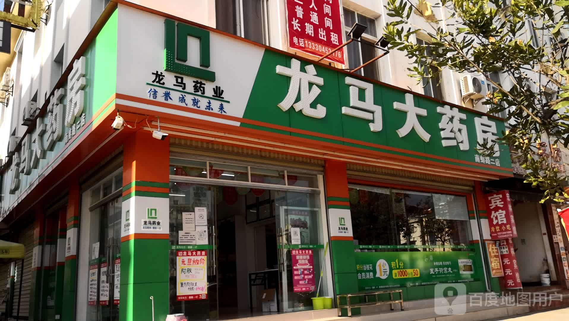 龙马大药房(南蚌路二店)