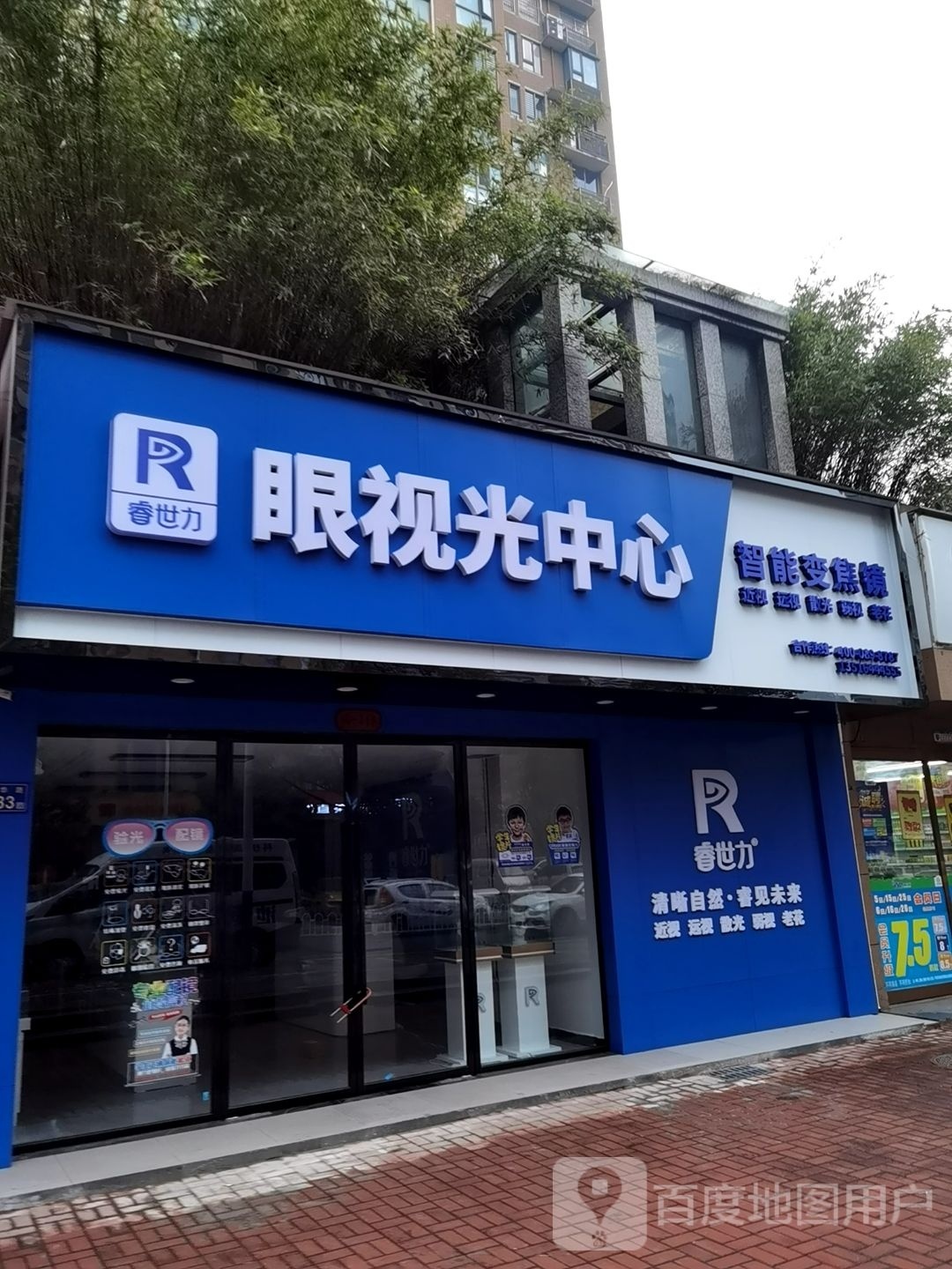 睿世力眼视光中新(振华路店)