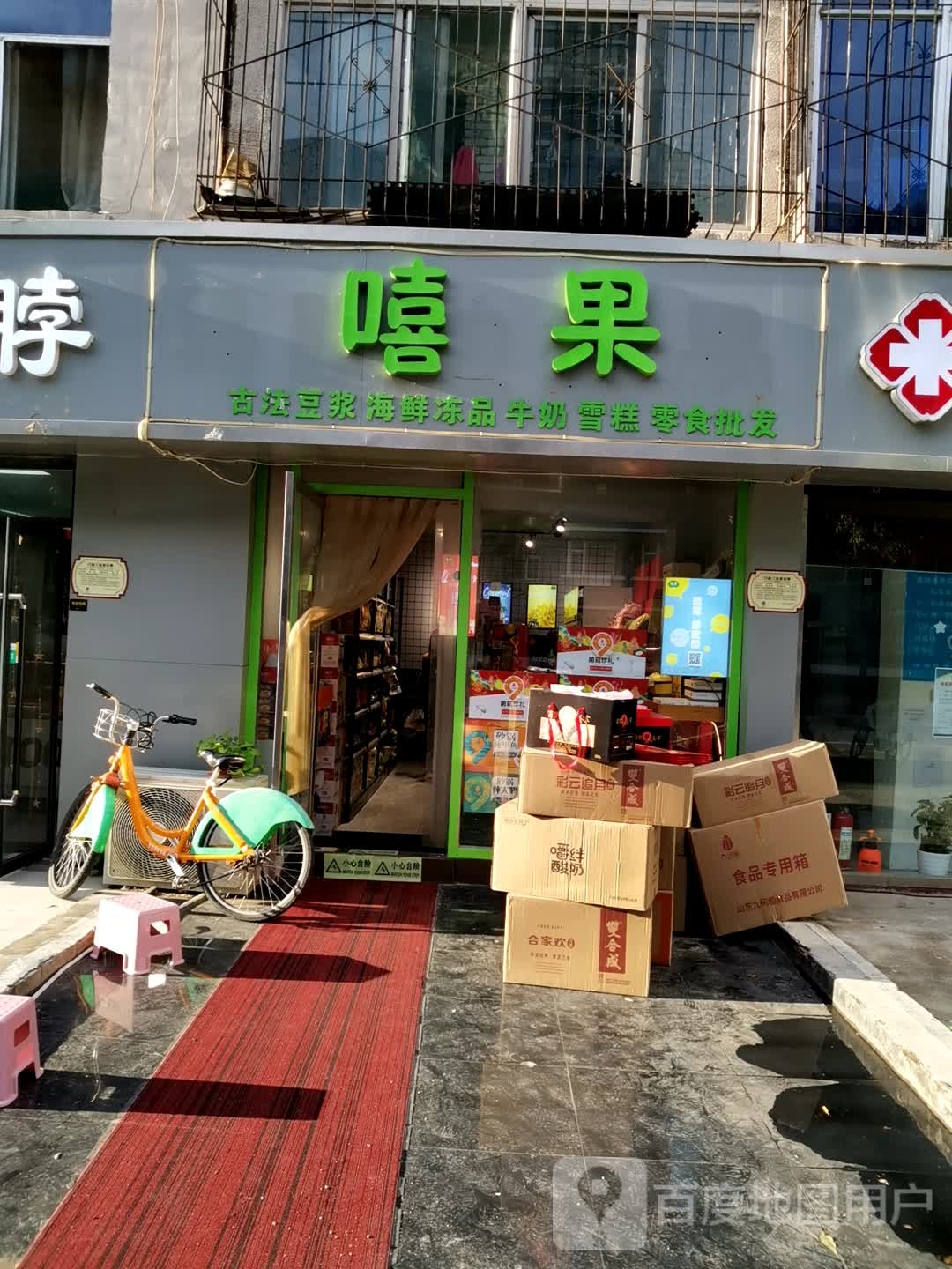 嘻果(太原店)