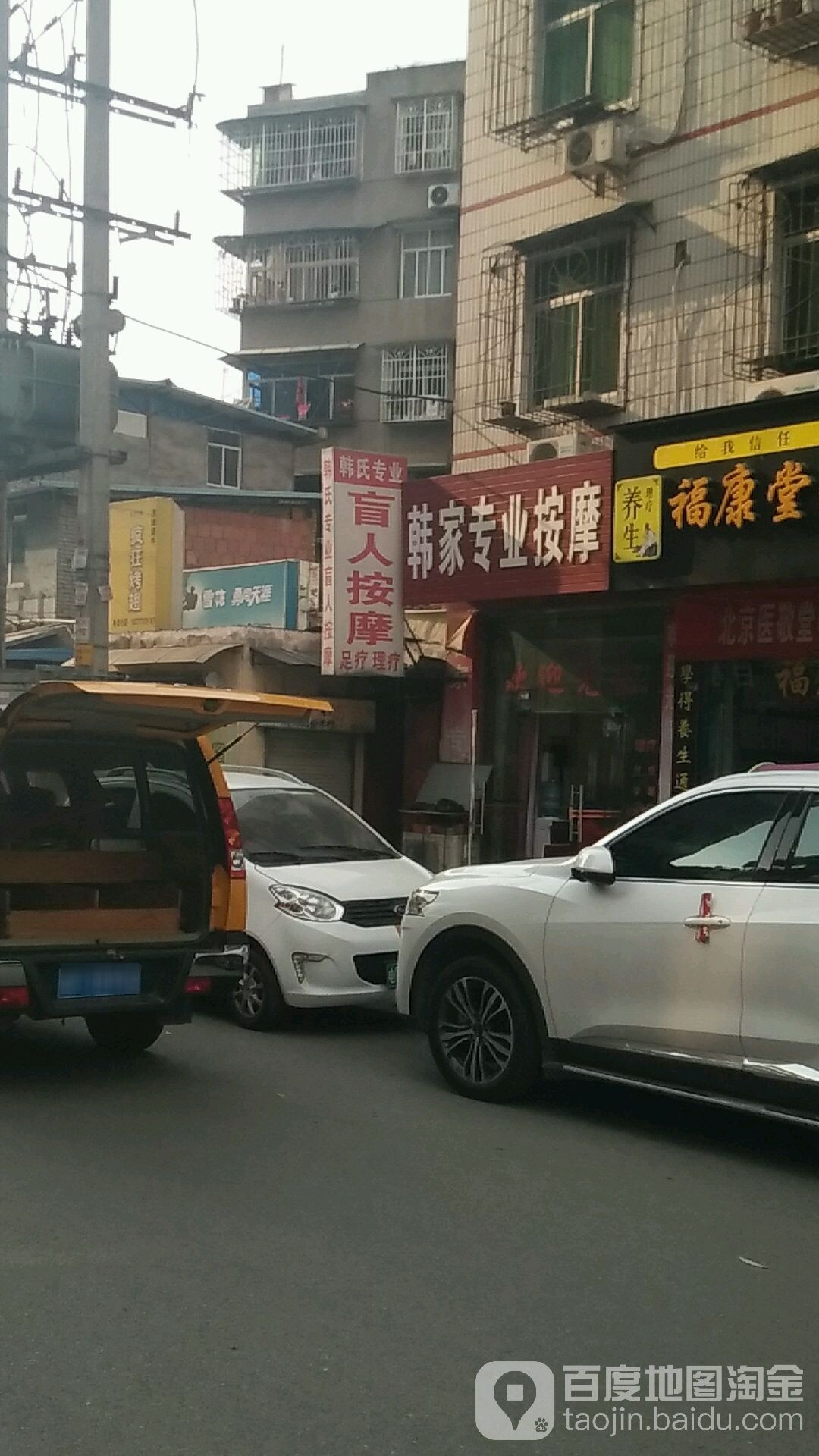 韩家专业按摩