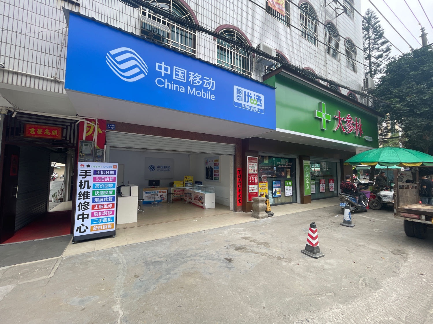 中国移动(荣记通讯手机专卖店)