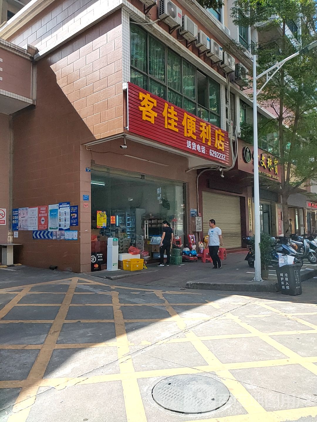 爱文珠宝城