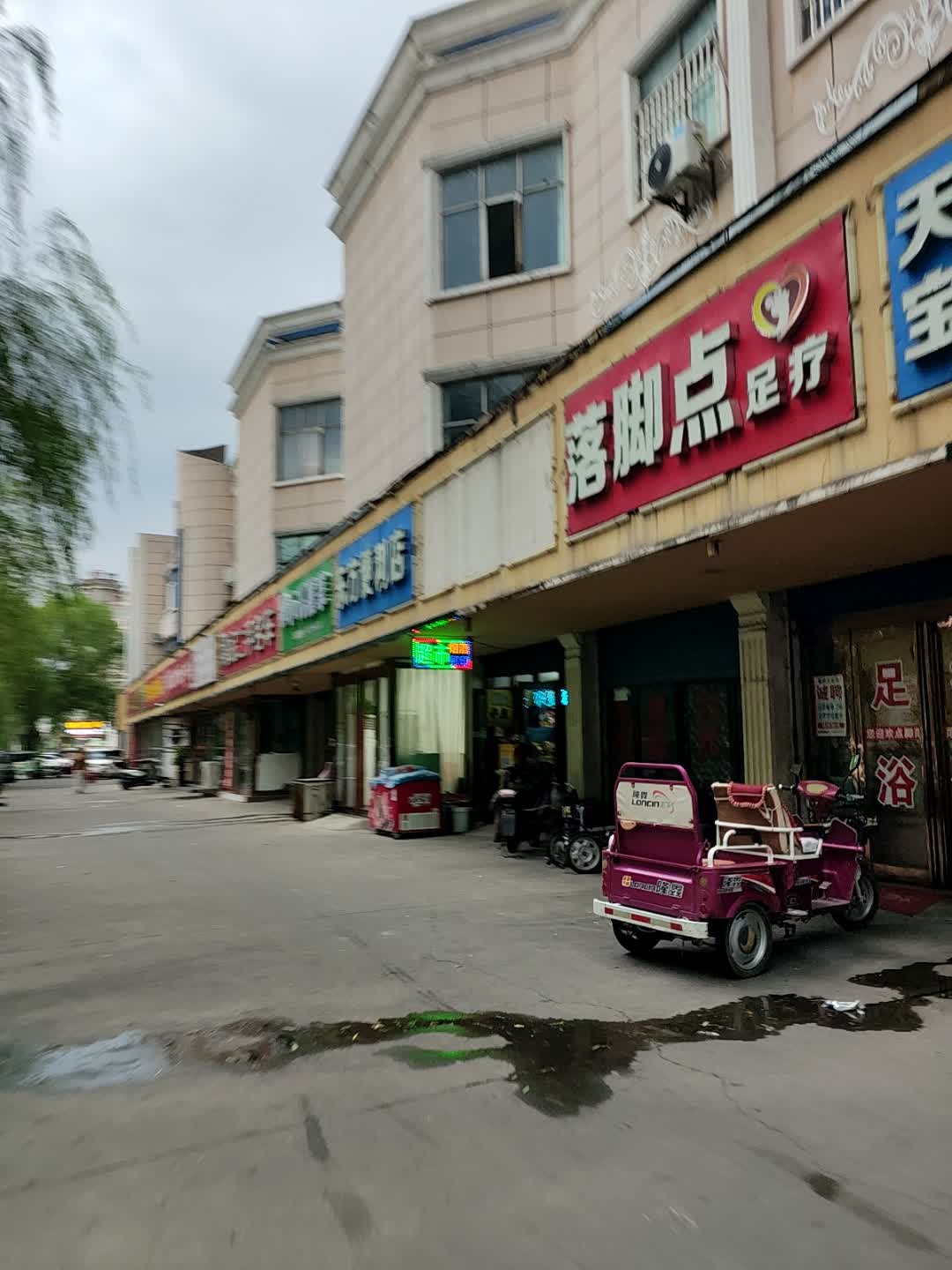 落脚点足疗