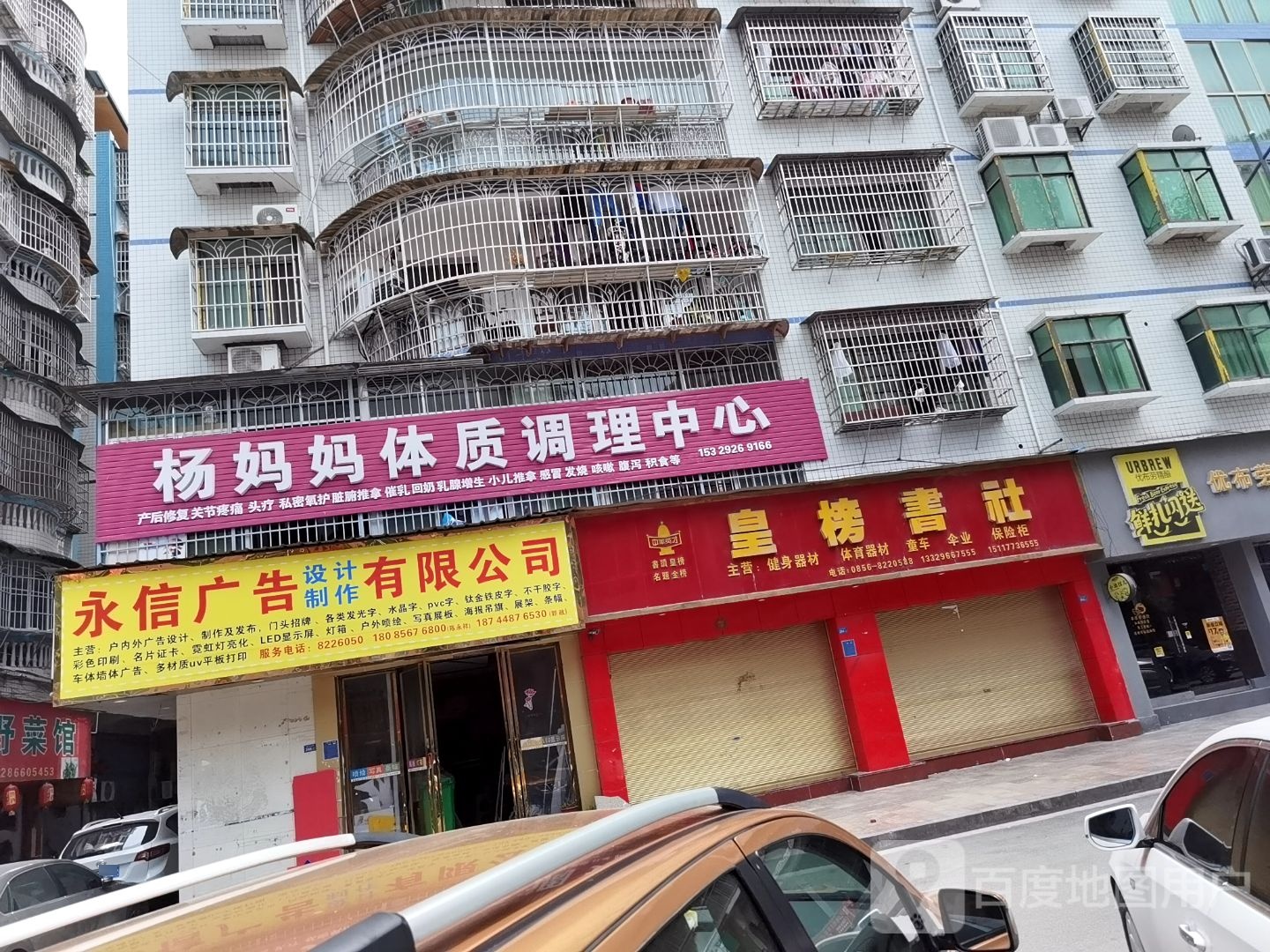杨妈妈体质调理中心
