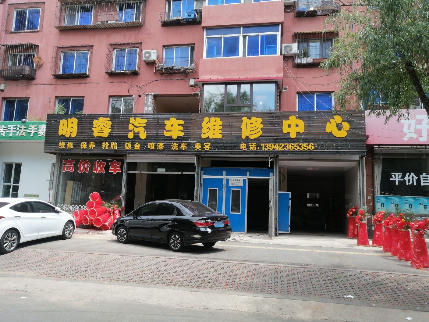 明睿汽车维修中心