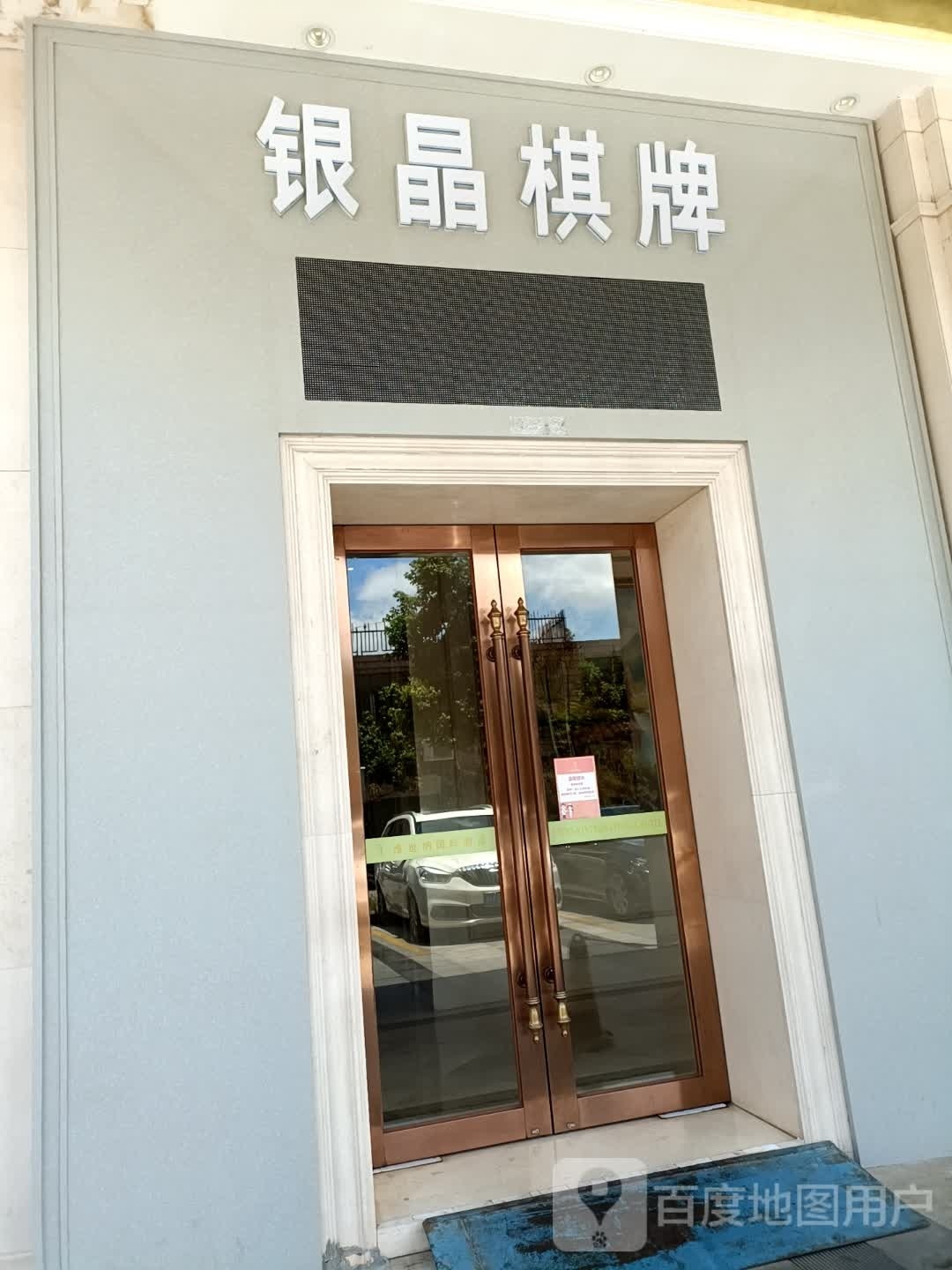 银晶棋牌