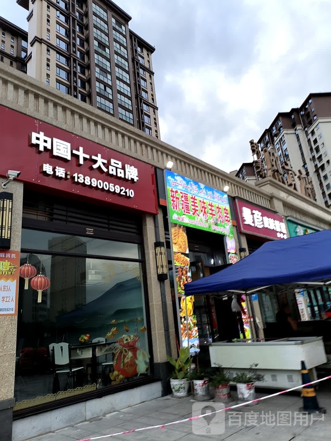 新彊美味羊肉串