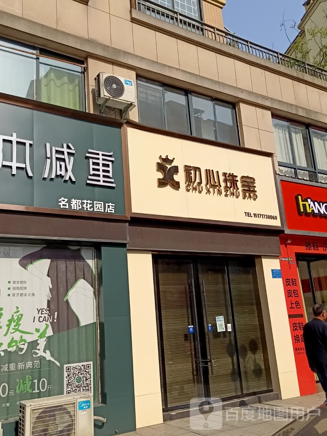 初心珠宝