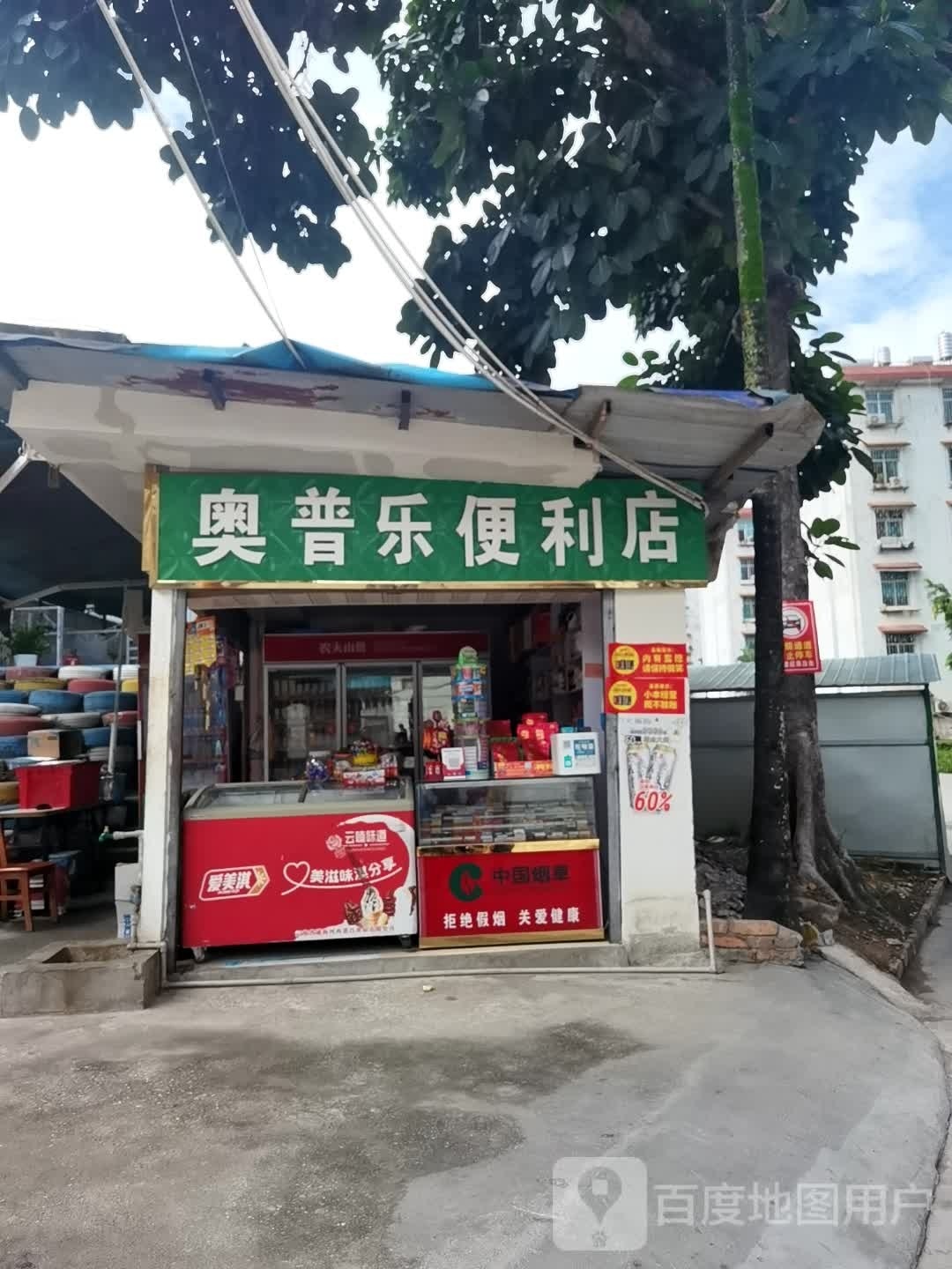 普乐时便利店