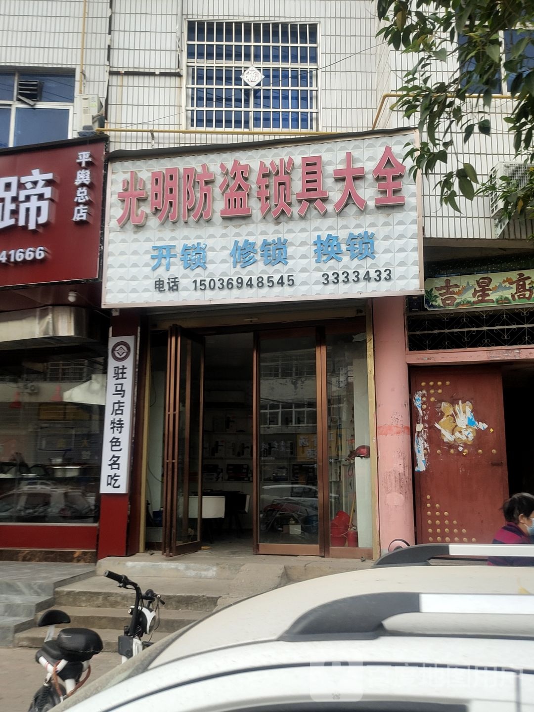 光明防盗锁具大全