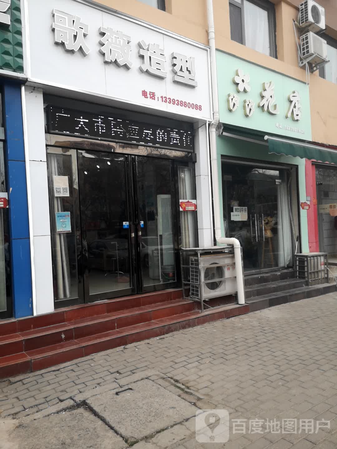 济源市歌薇造型(文昌路店)