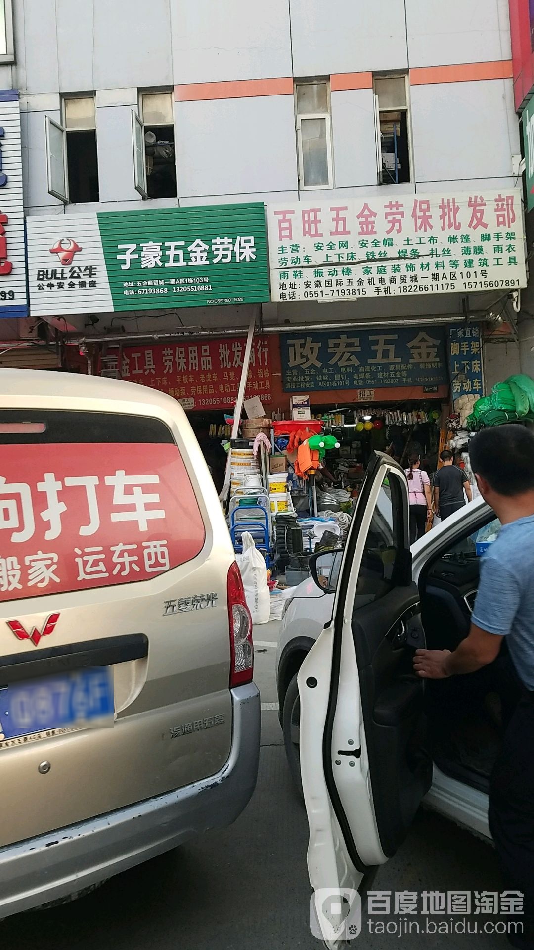子豪五金劳保