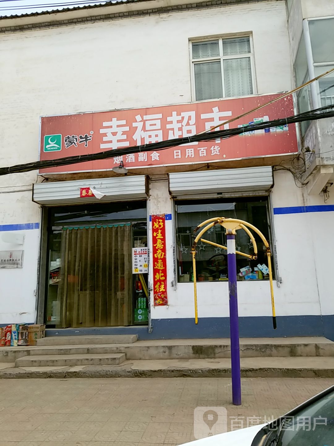 幸福美食(东环路店)