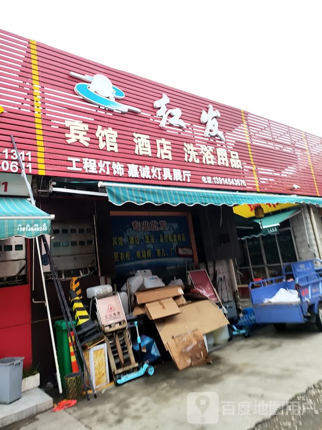红发宾馆酒店洗浴用品