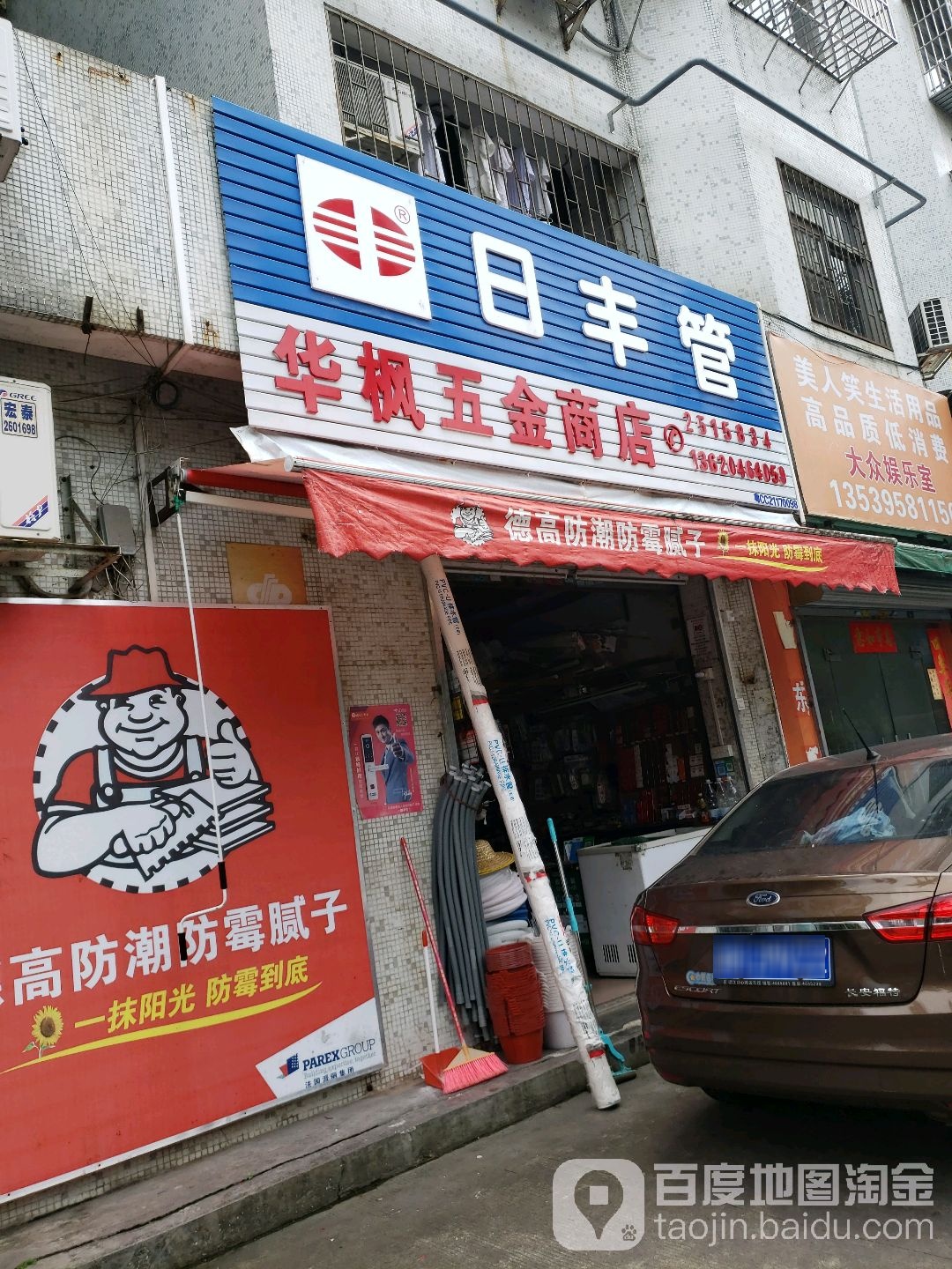 华枫五金商店