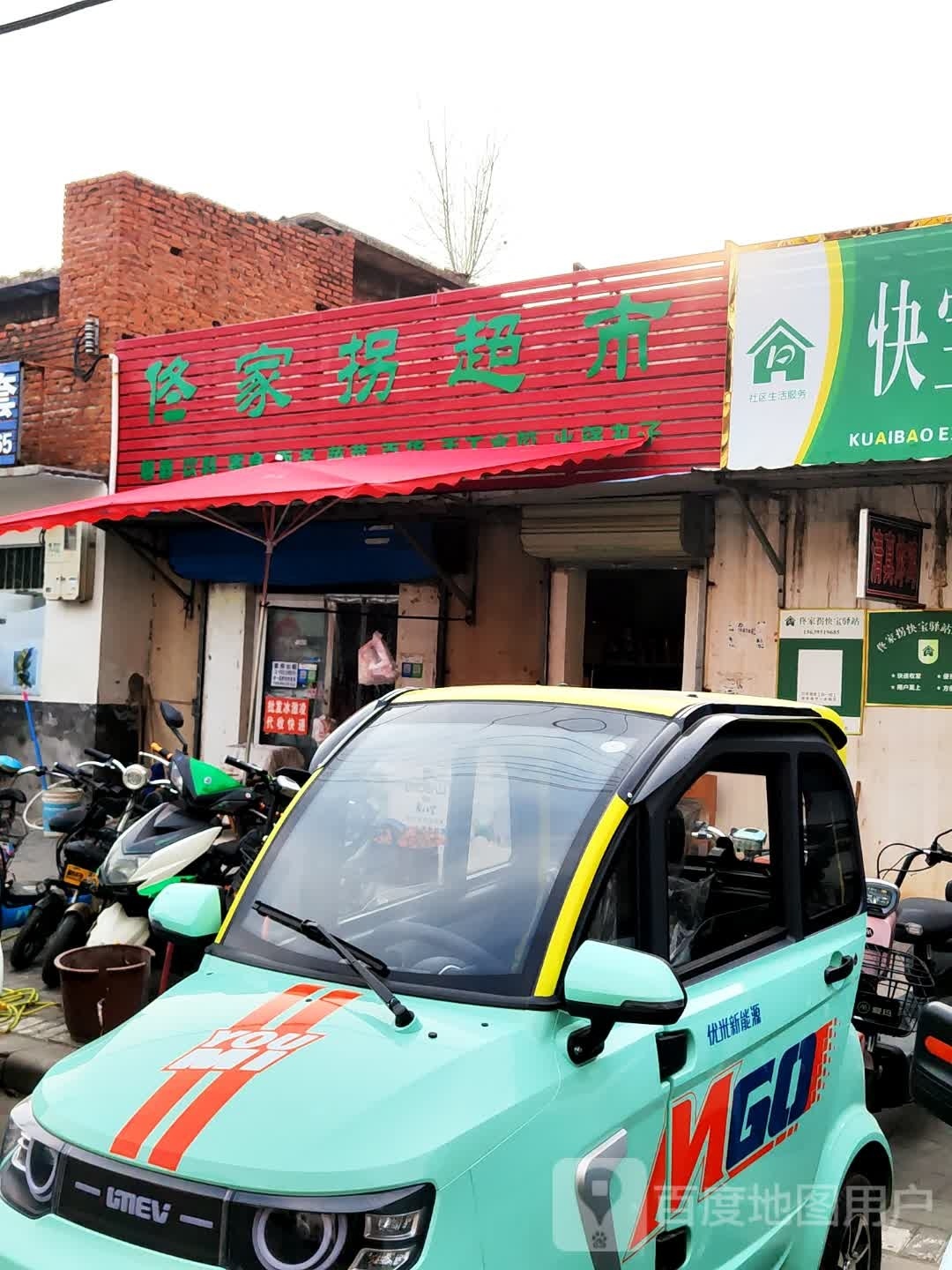 佟家拐清真超市