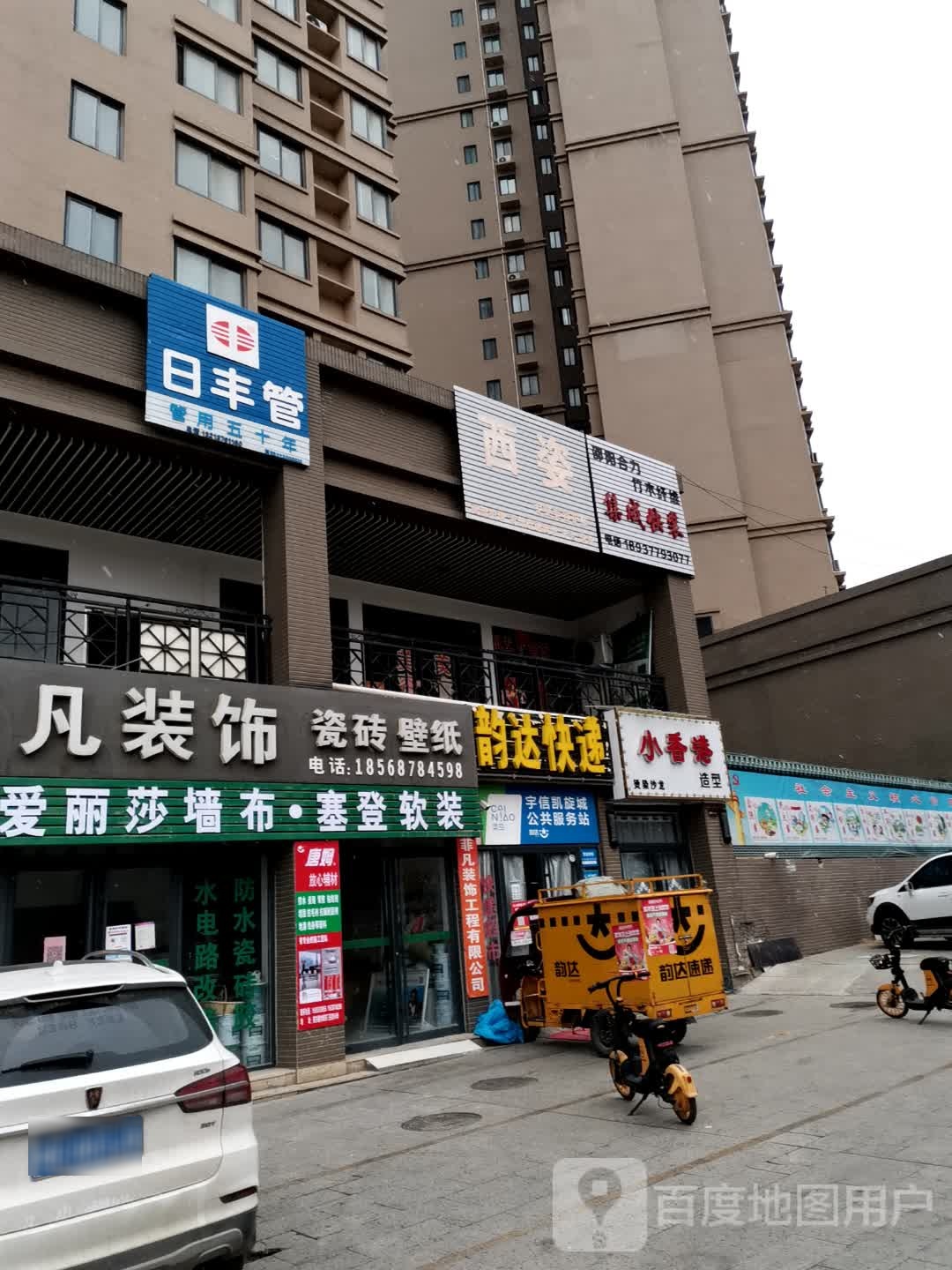 唐河县小香港造型(福州路店)