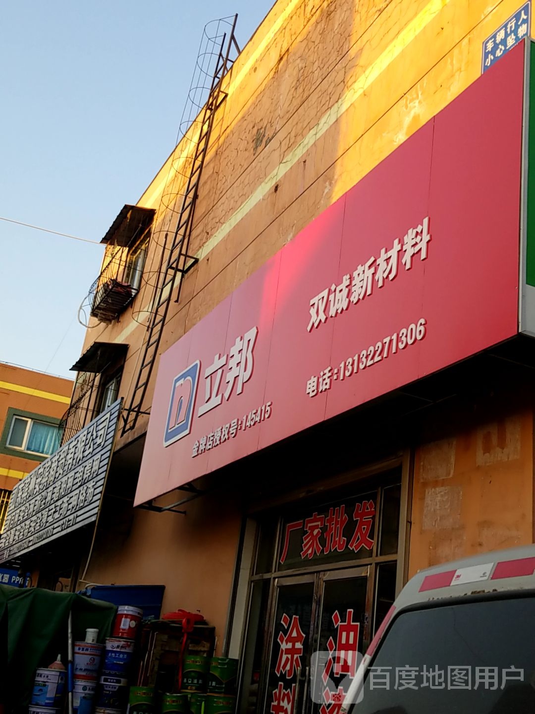 立邦双诚新型材(慧捷路店)