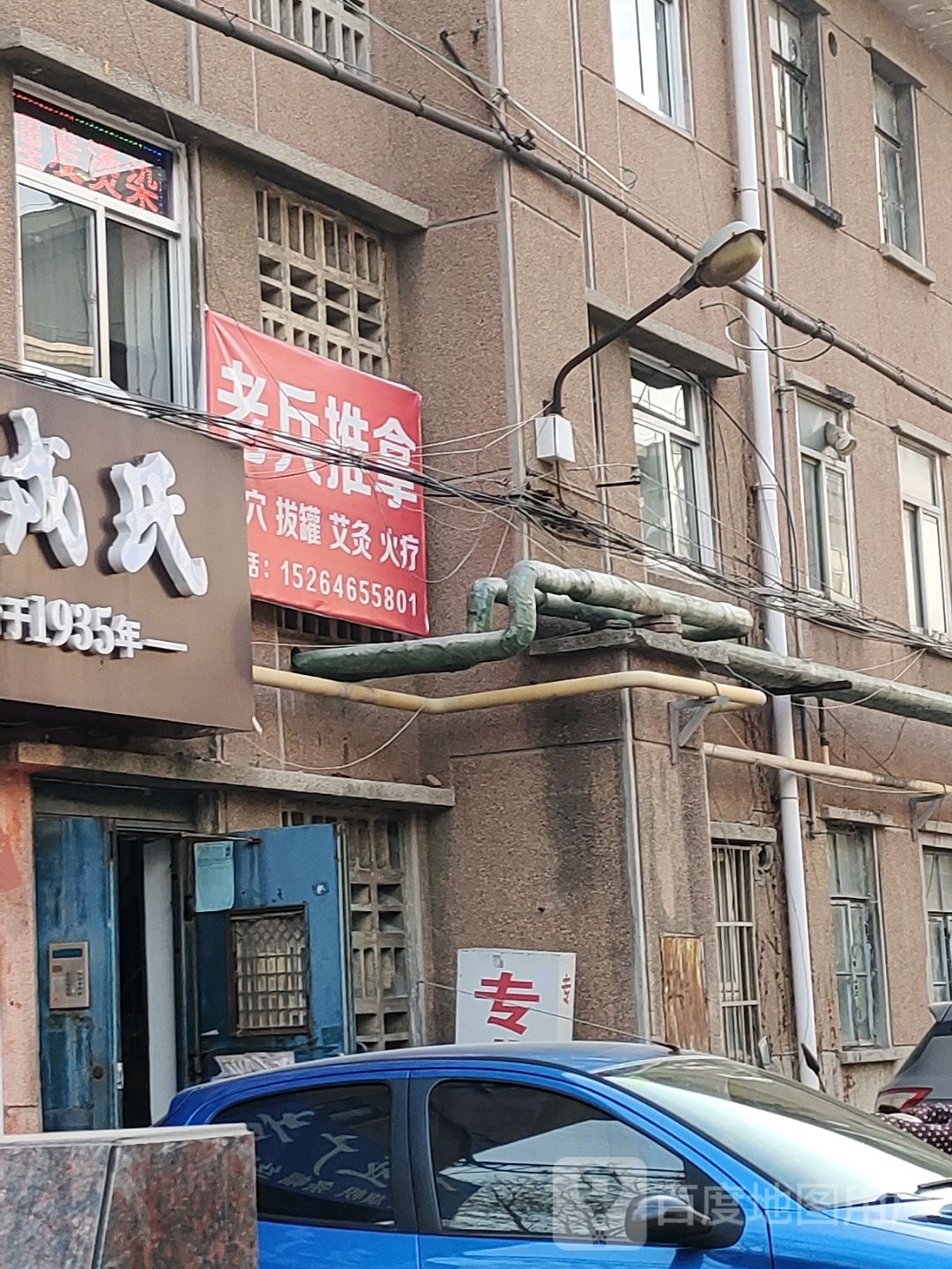 老兵推拿(鸢飞路店)