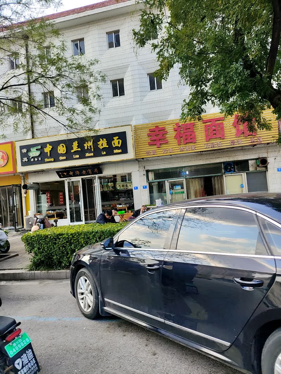 清真中国兰州拉面(寒亭幸福路店)