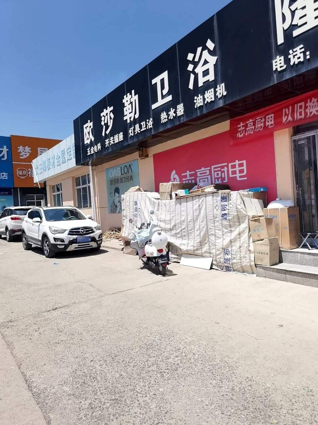 欧莎勒卫浴(陵园街店)