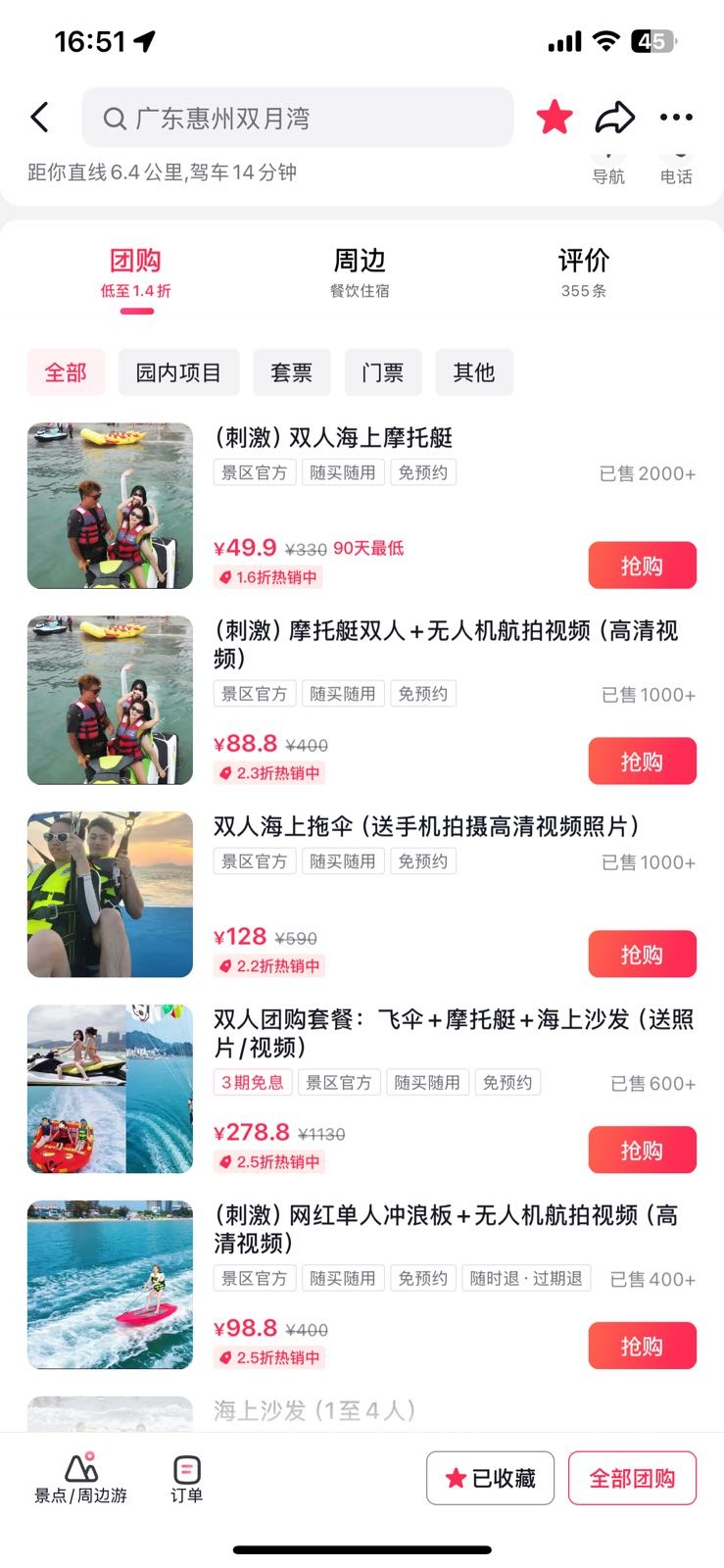 浪花水上运动体验中心