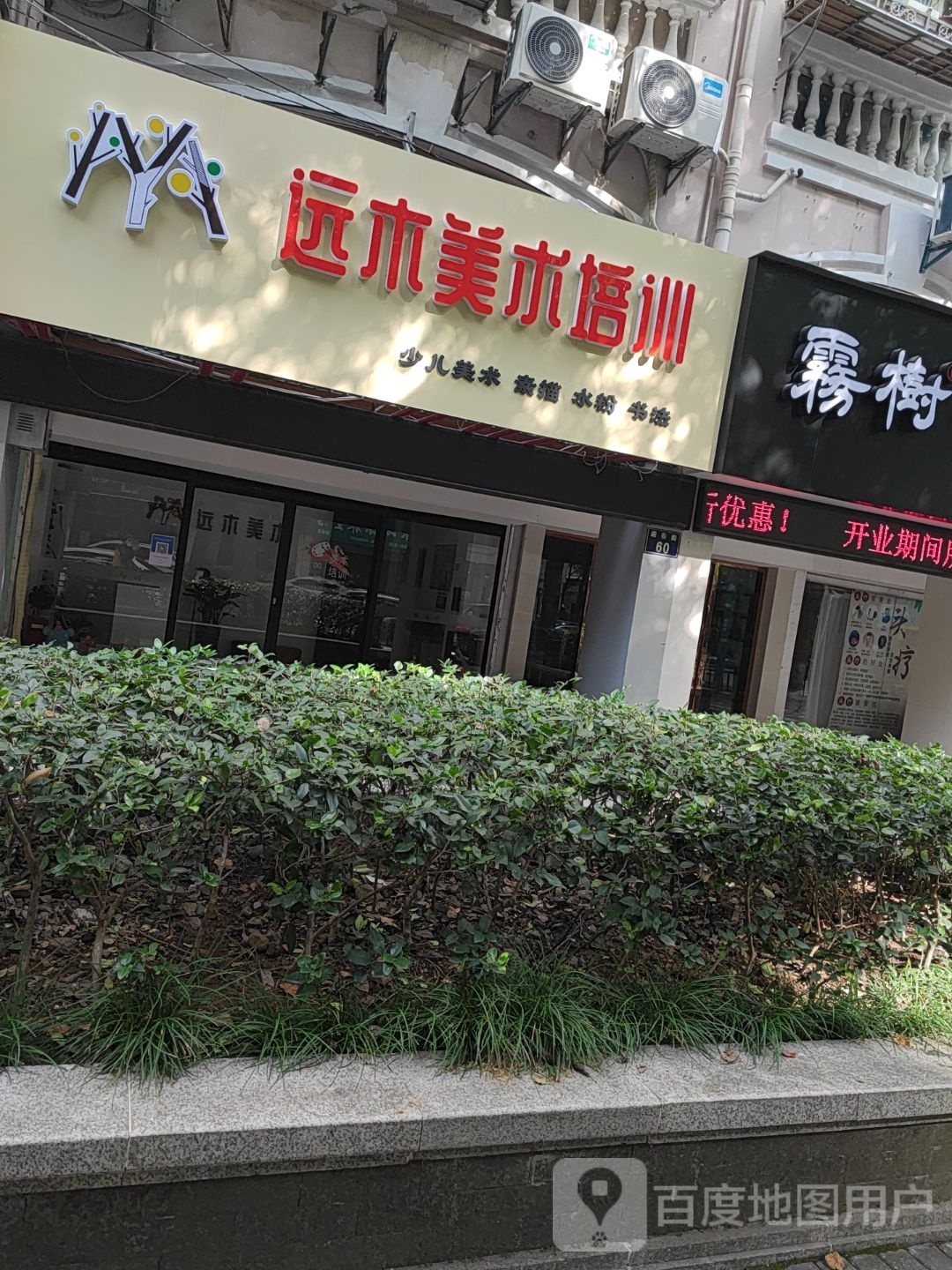 远木美术培训