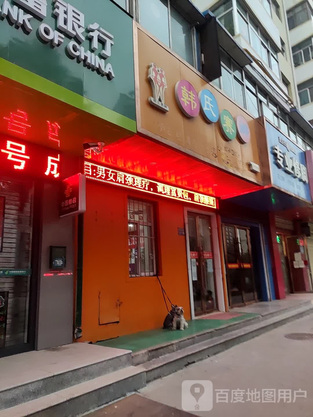 专业修脚
