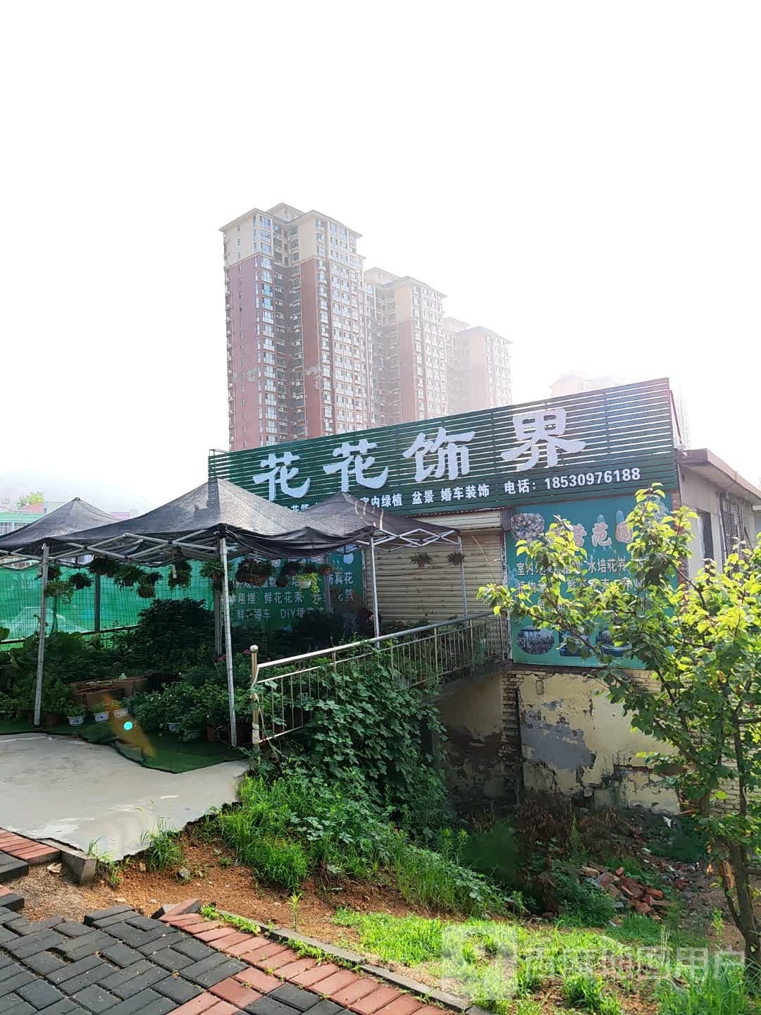 登封市花花饰界(菜园路店)