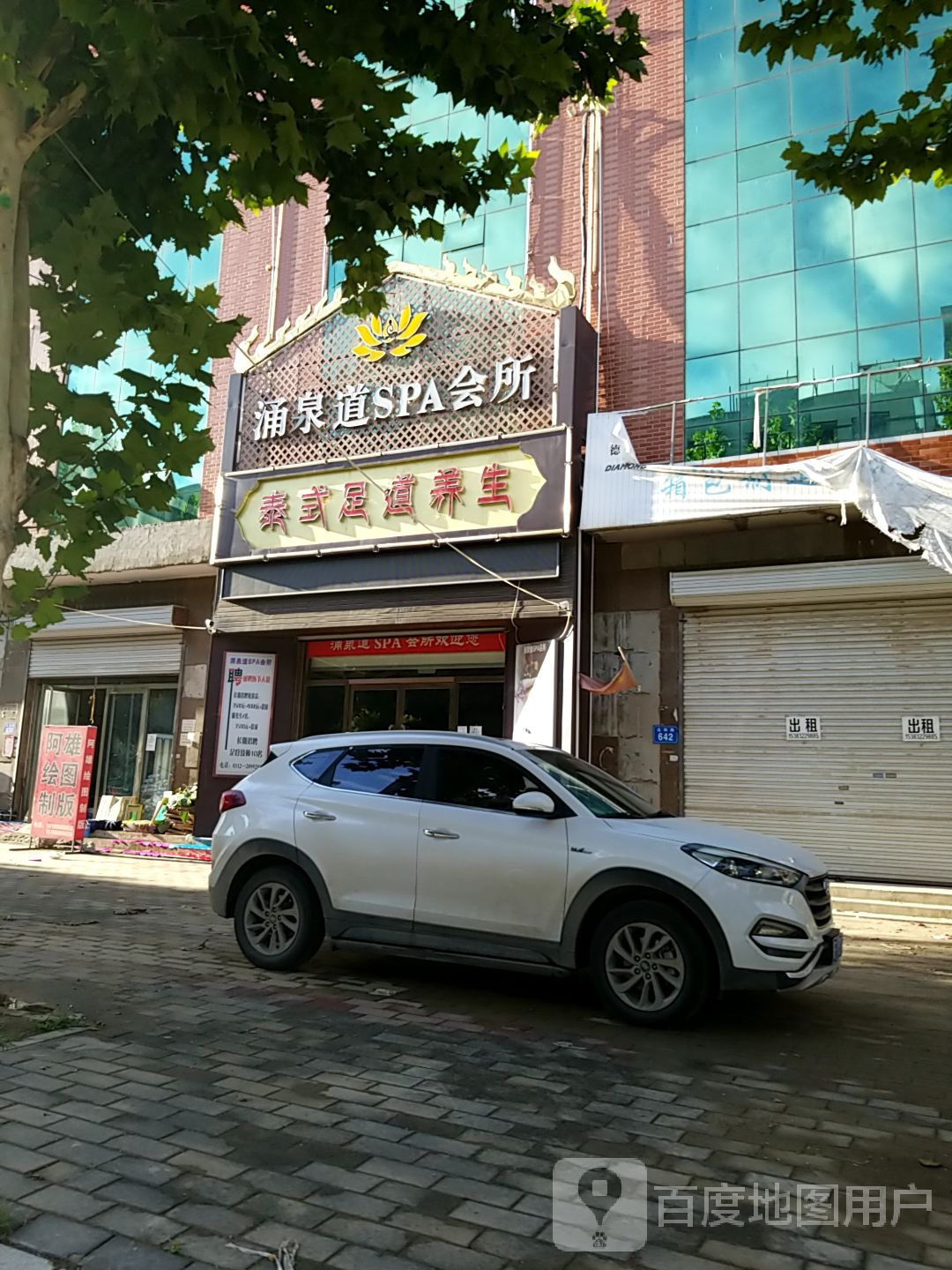 泰式足道养生