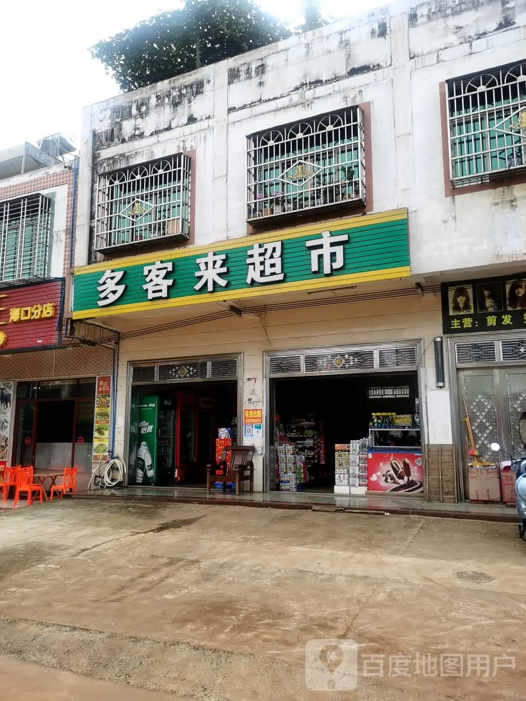 多客来超市